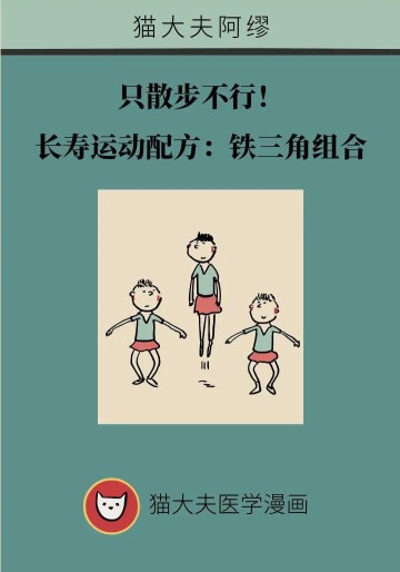 开云官网-只散步不行！全球国际专家力荐：“铁三角”运动组合更长寿